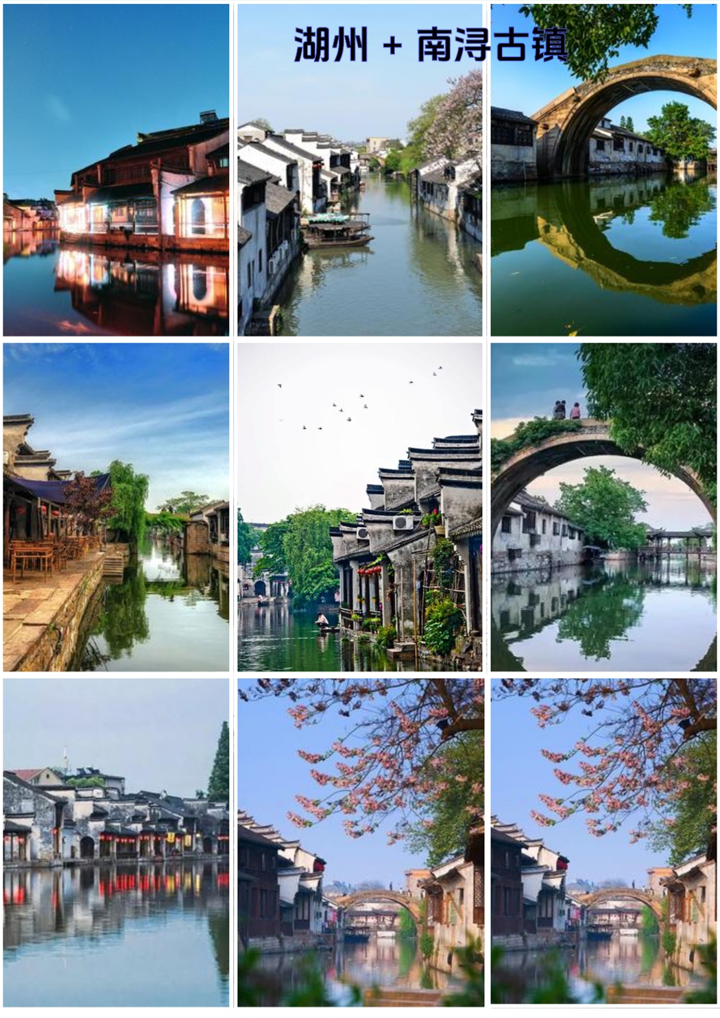 湖州南浔古镇实拍图