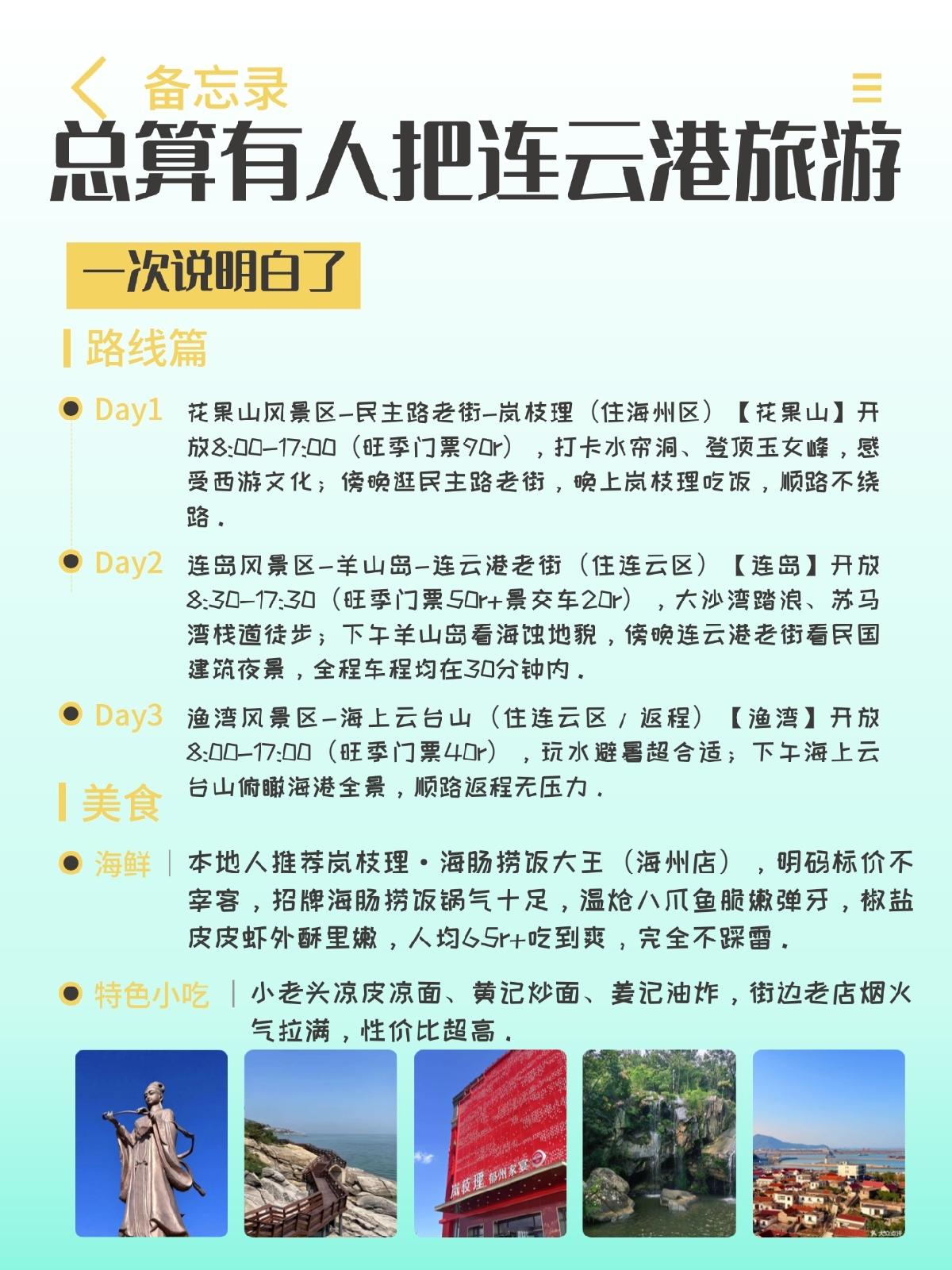 连云港实拍图
