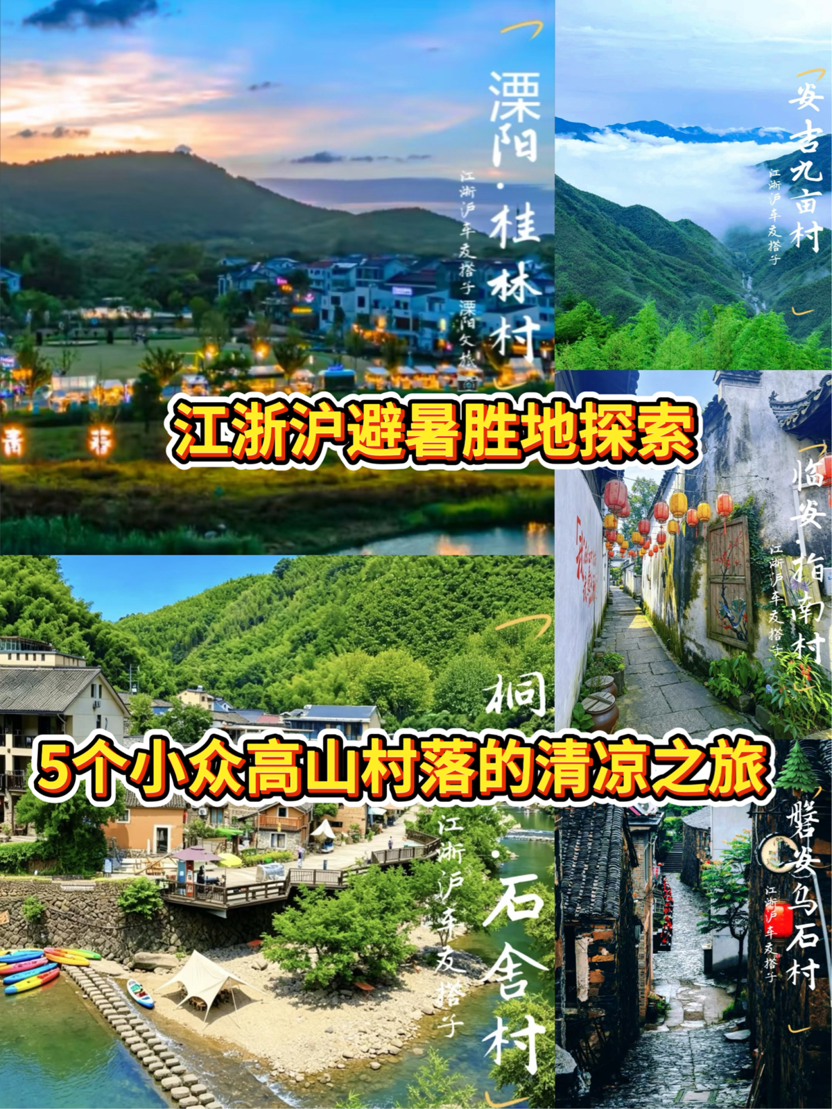 桐庐磐安·乌石村实拍图