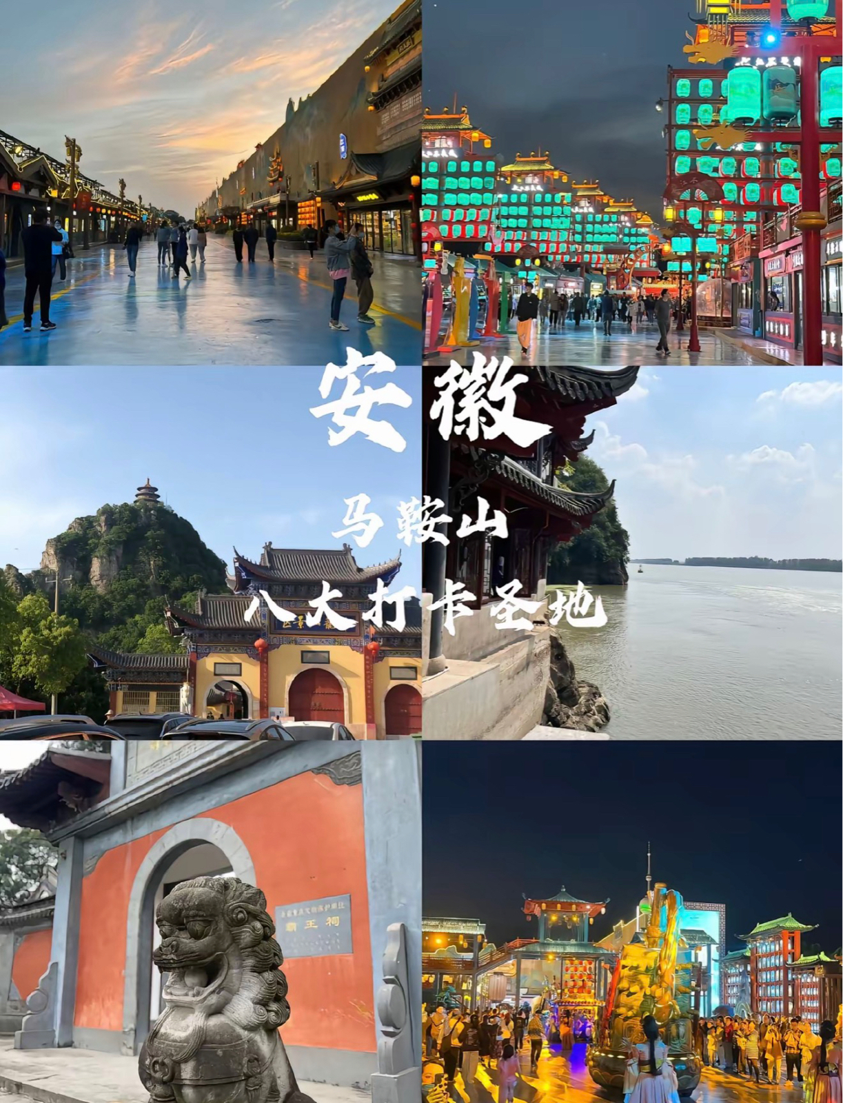 马鞍山实拍图