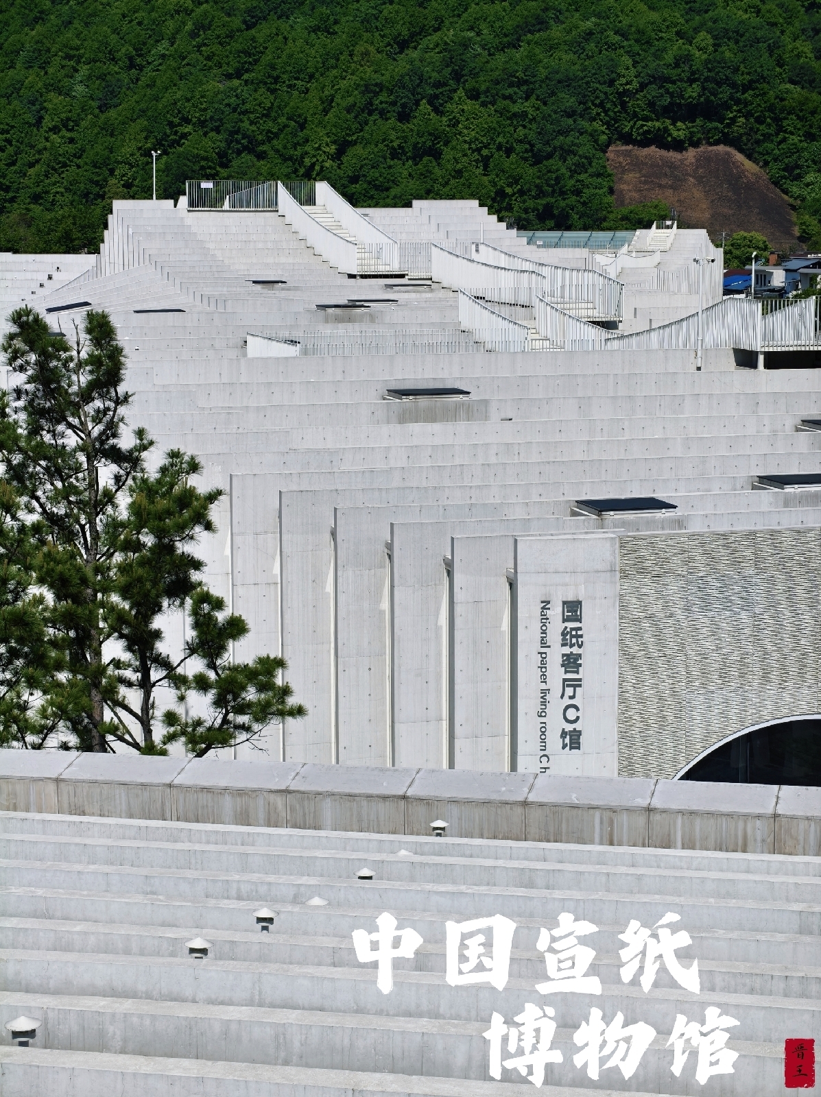 泾县宣纸博物馆实拍图