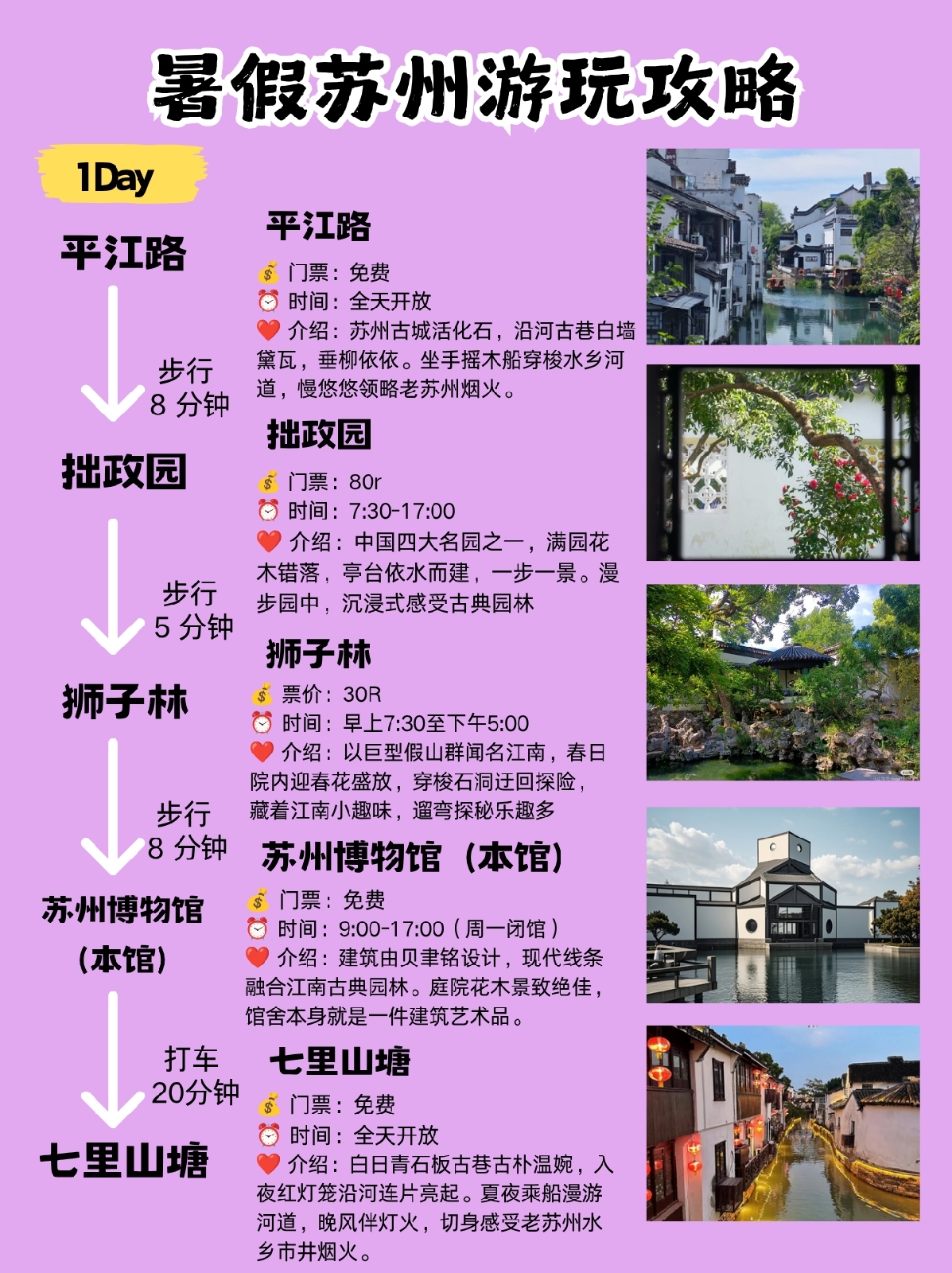 苏州平江路实拍图