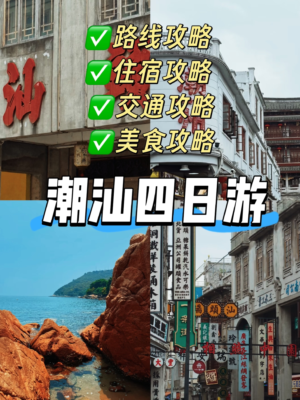 汕头潮州古城实拍图