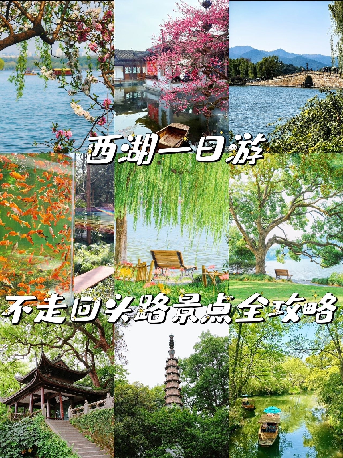 杭州西湖风景名胜区实拍图
