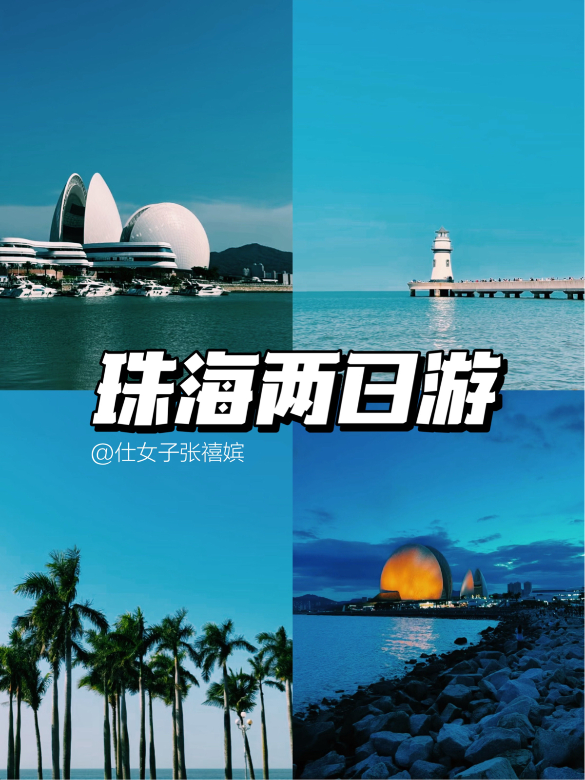 珠海实拍图