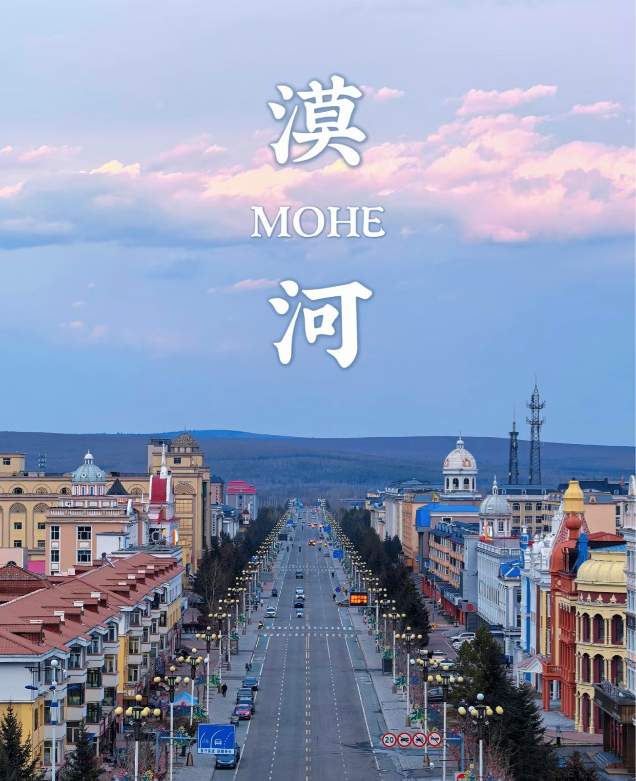 漠河实拍图