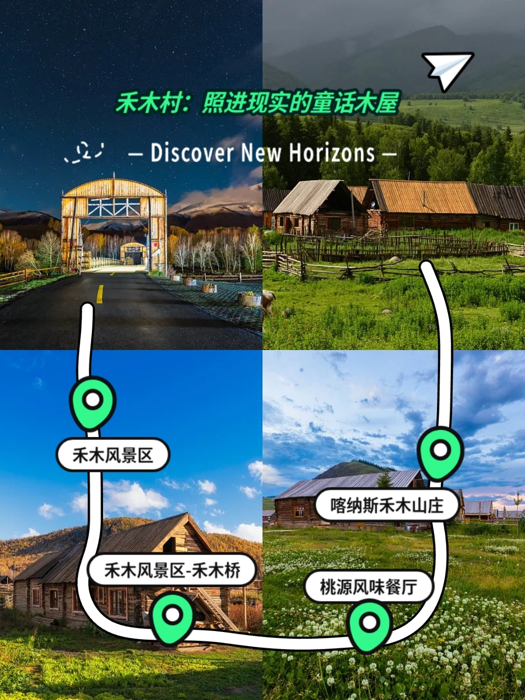 布尔津禾木风景区实拍图
