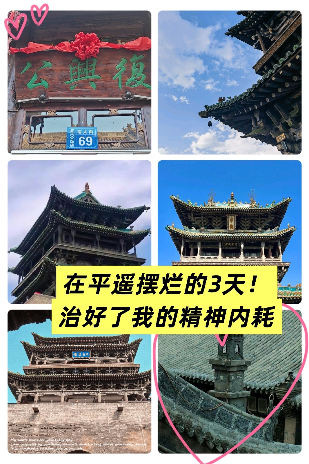 平遥实拍图