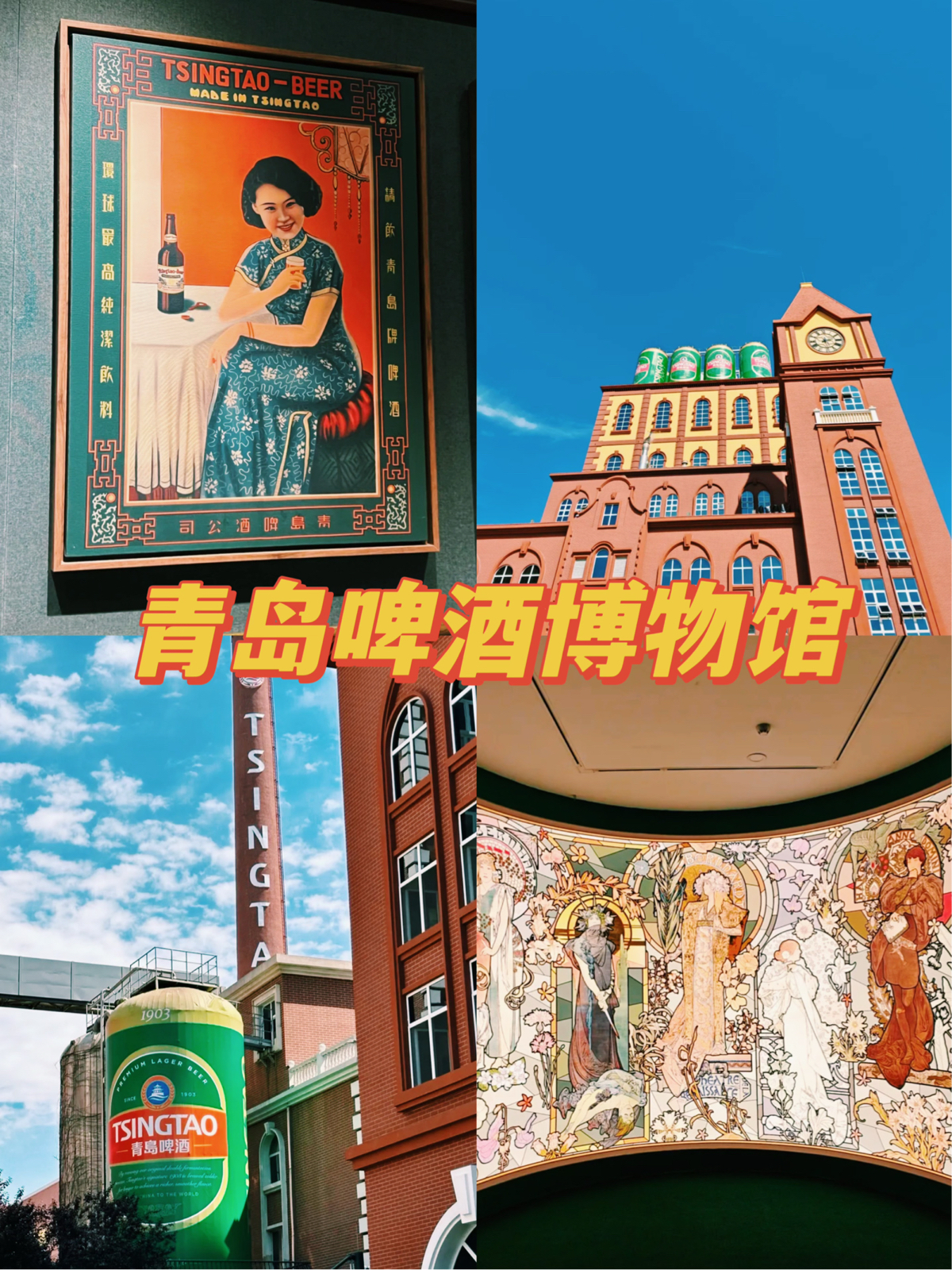 青岛啤酒博物馆实拍图