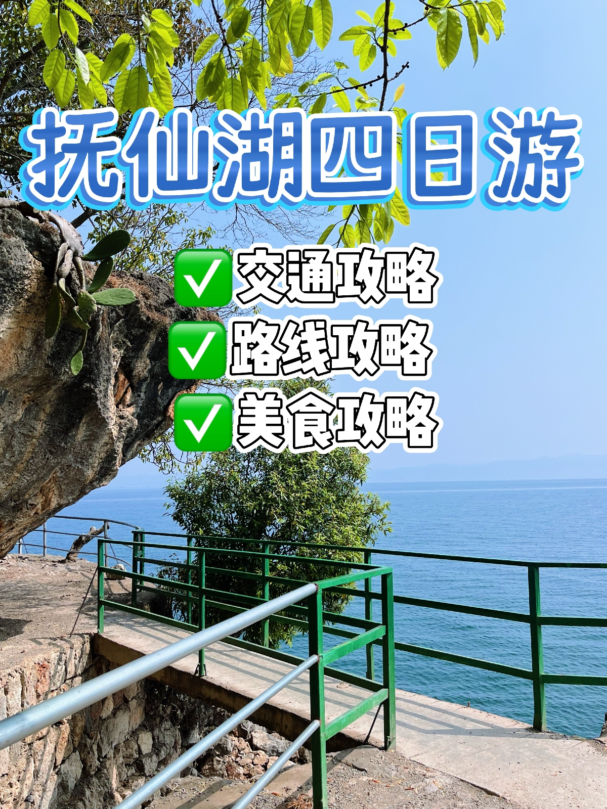 澄江抚仙湖实拍图