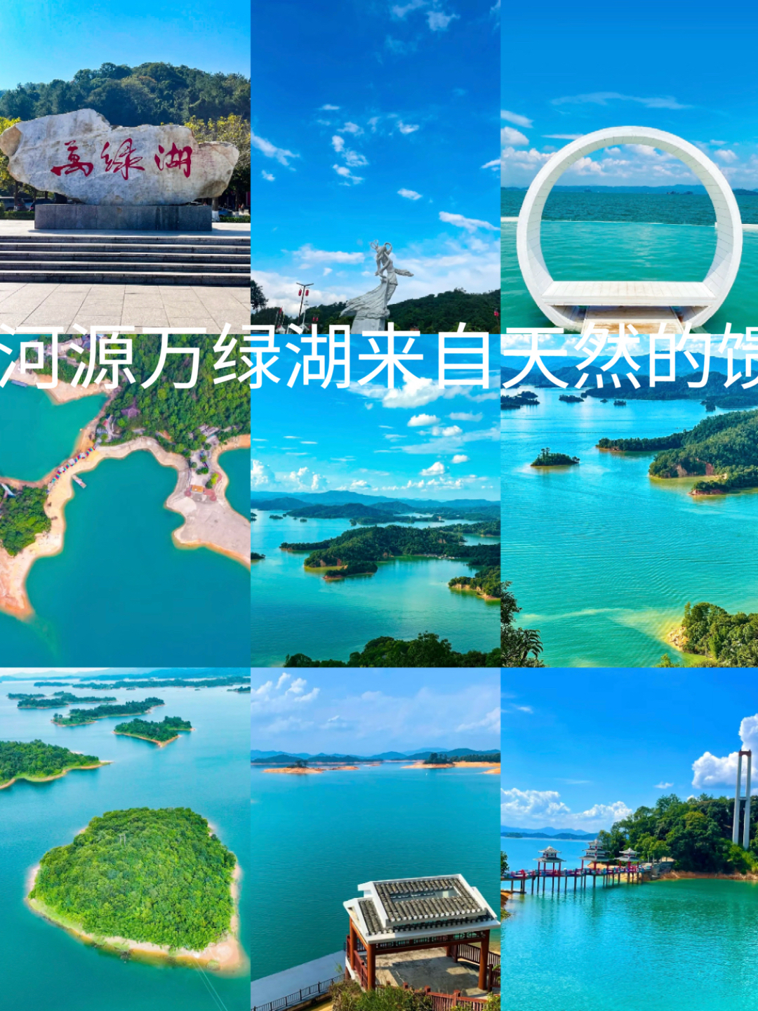 河源万绿湖实拍图