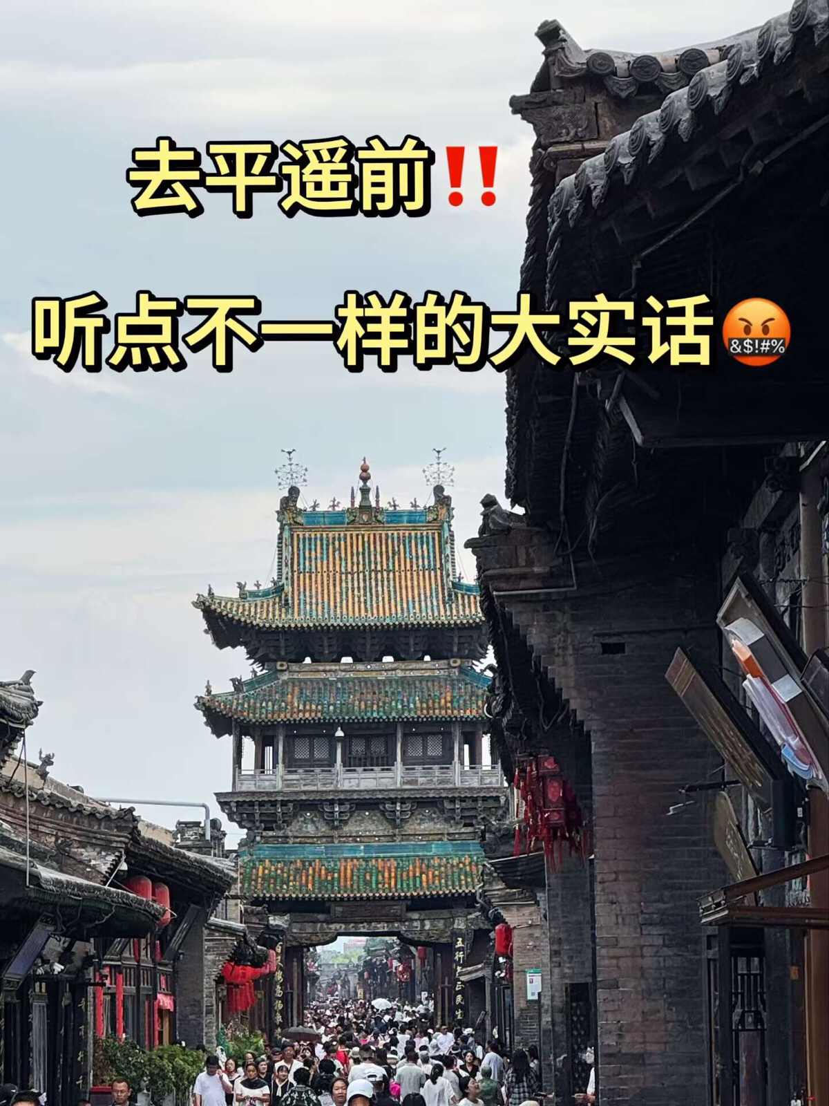 平遥古城实拍图