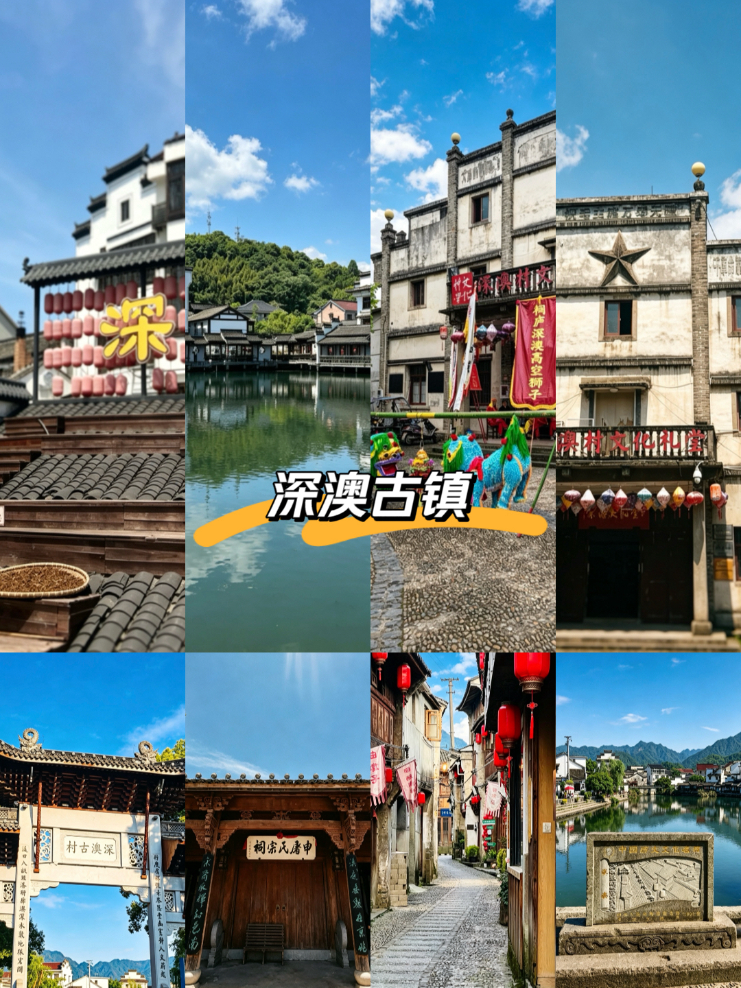 桐庐深澳古村落实拍图