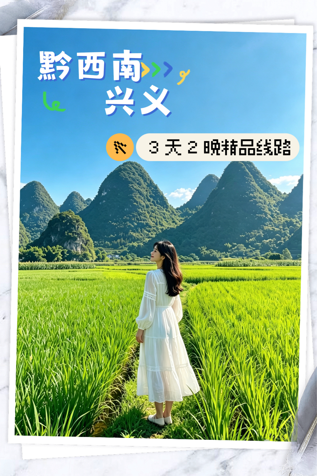 兴义实拍图