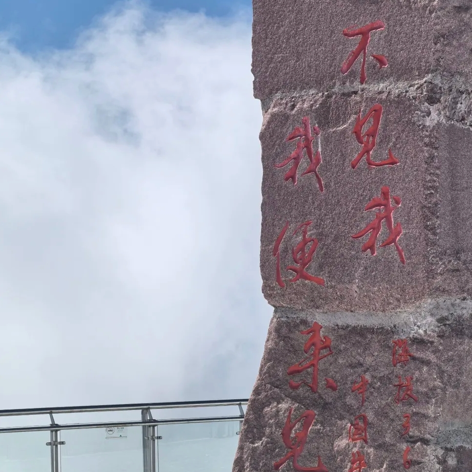 荥经牛背山实拍图