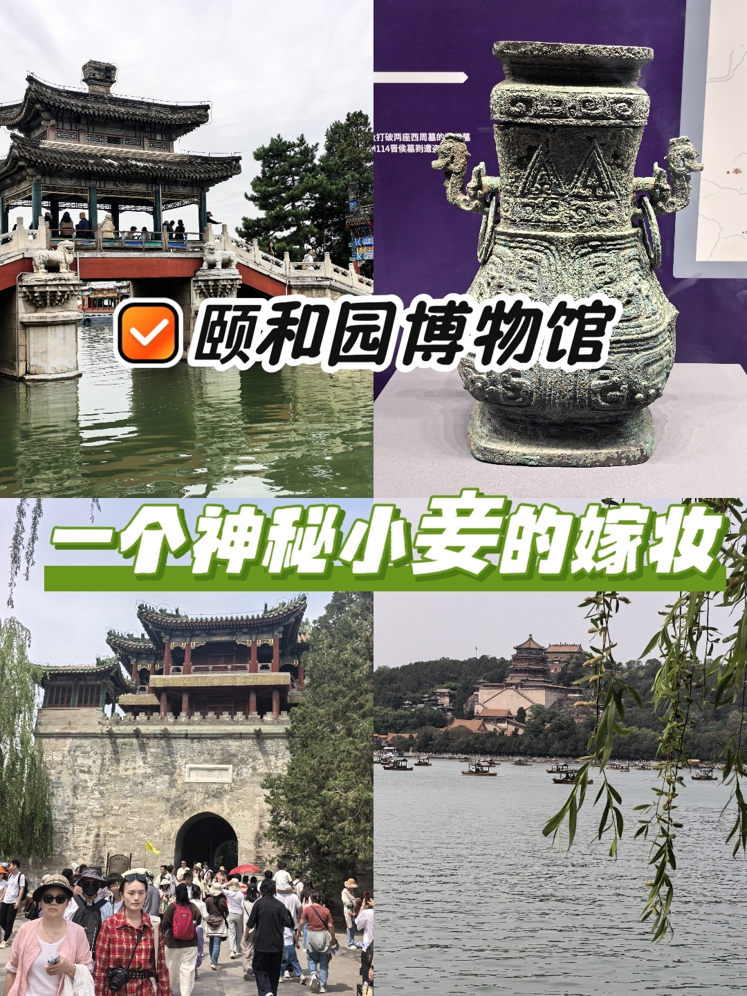 北京颐和园博物馆实拍图