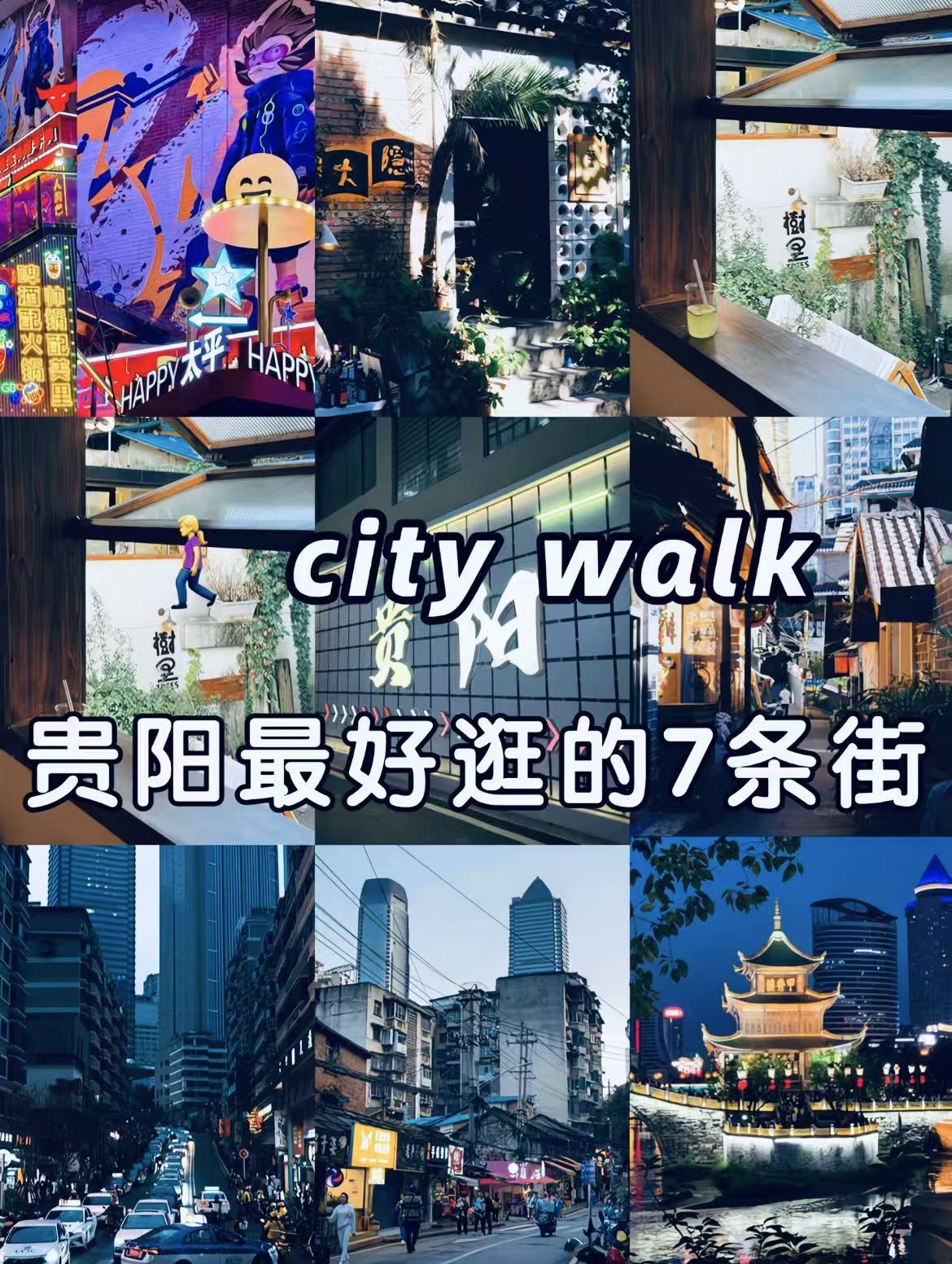 贵阳花果园实拍图