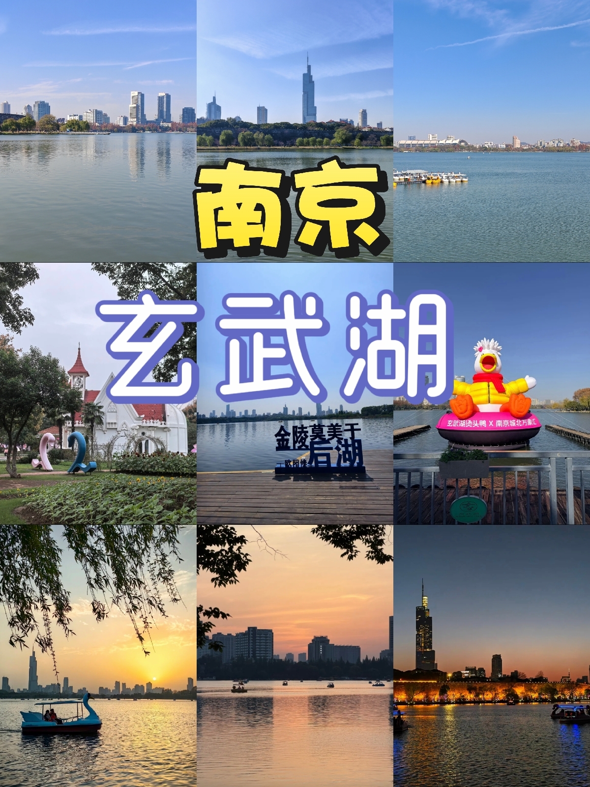 南京玄武湖景区实拍图