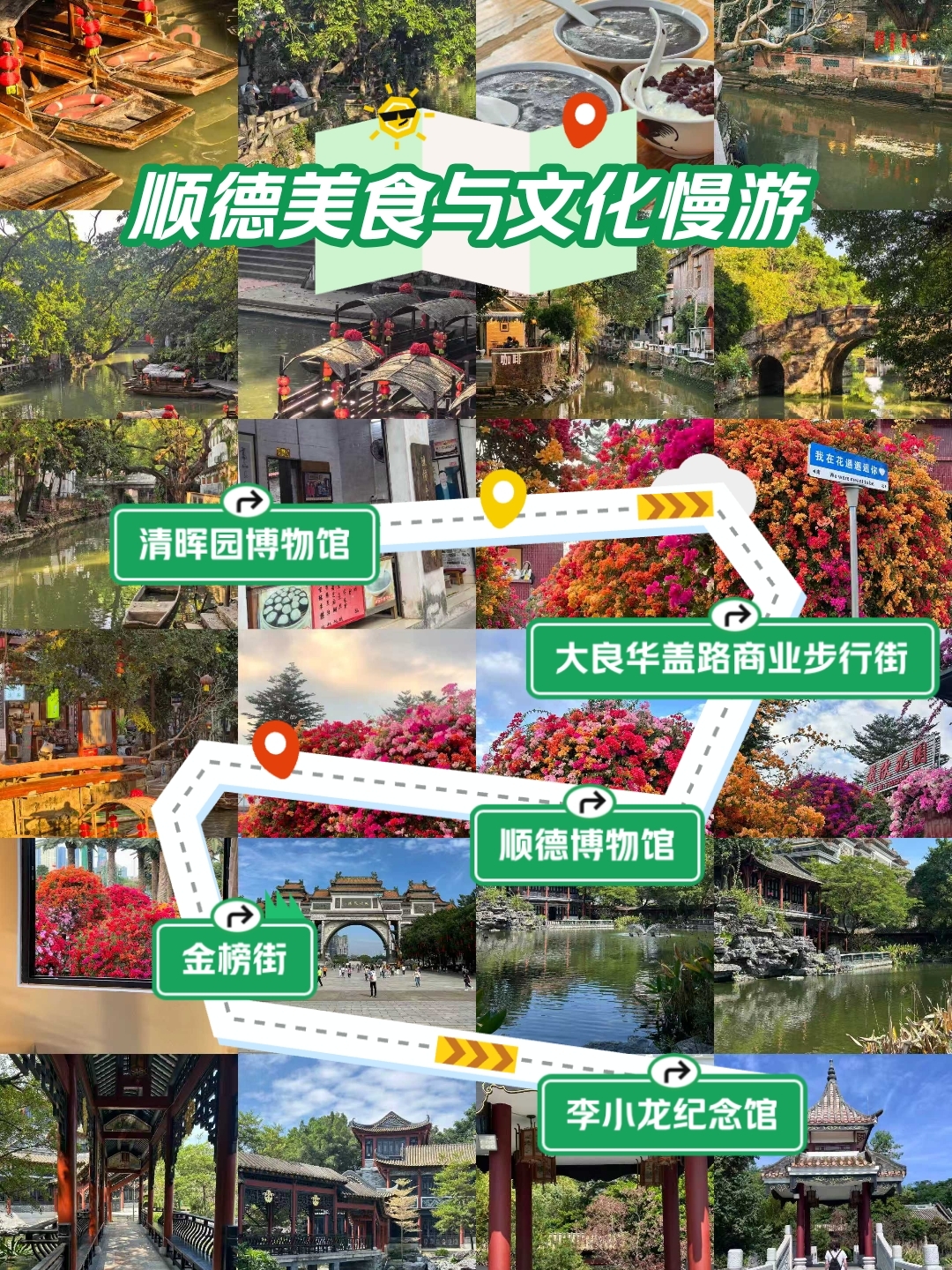 佛山顺德实拍图