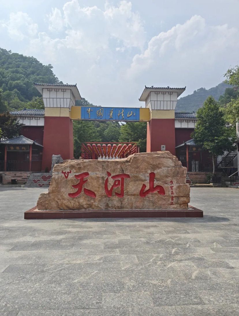 邢台天河山实拍图