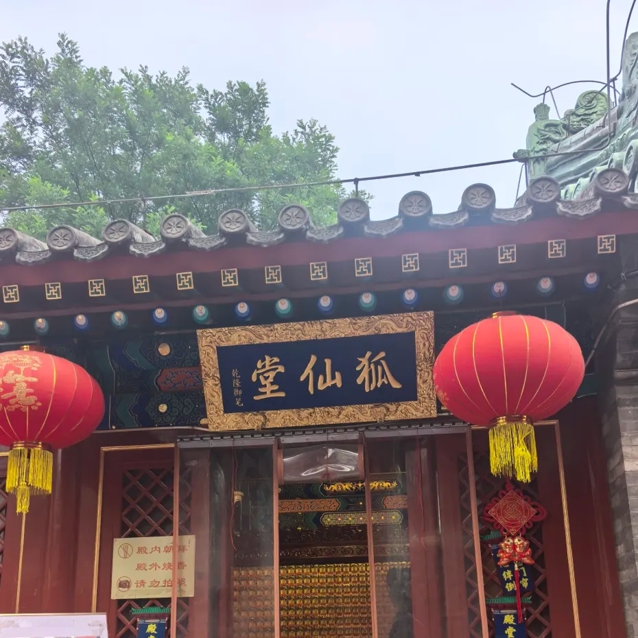 北京火德真君庙实拍图7