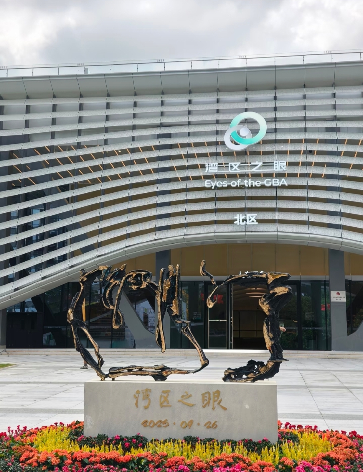 深圳湾区之眼实拍图