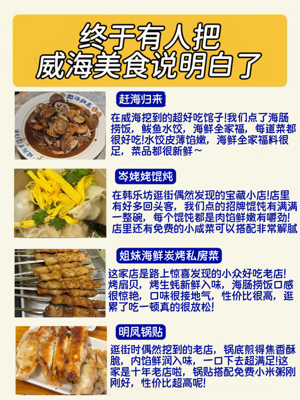 威海实拍图2