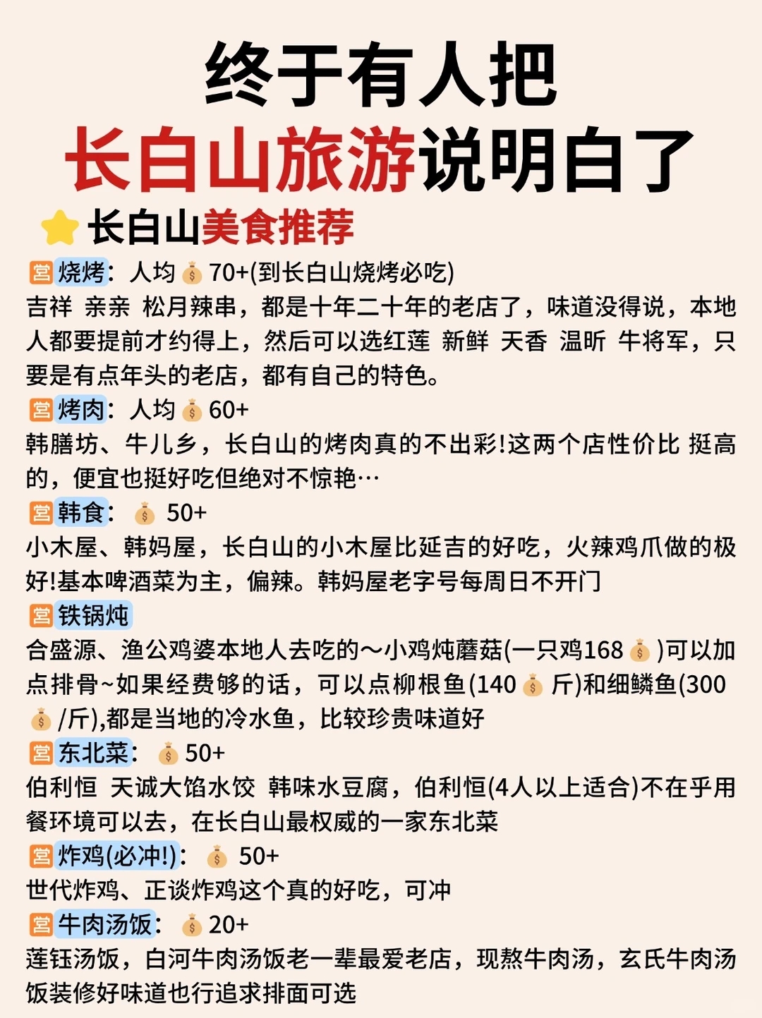 长白山实拍图