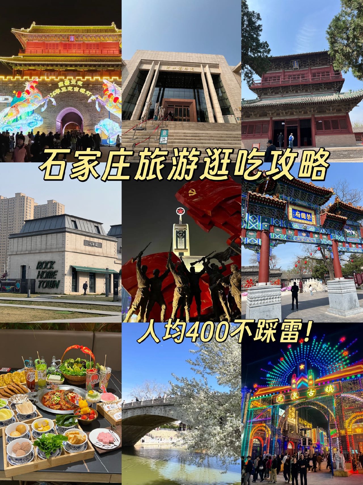石家庄实拍图