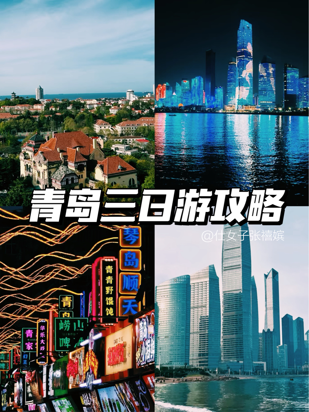 青岛栈桥实拍图