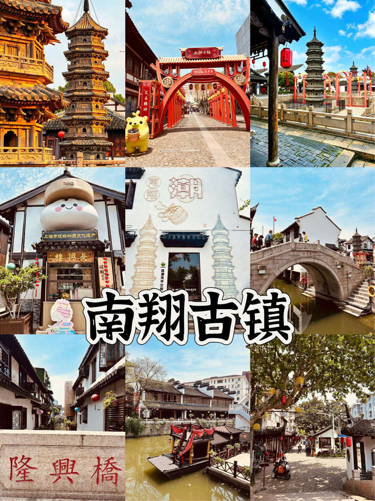 上海南翔古镇实拍图