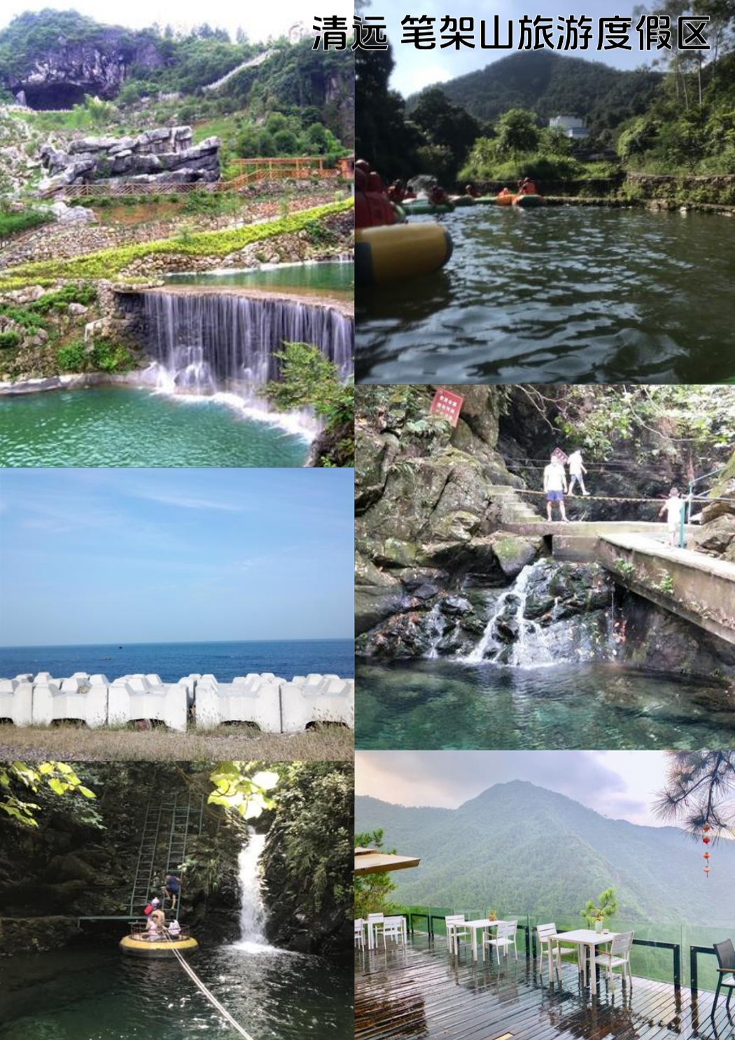 清远笔架山旅游度假区实拍图