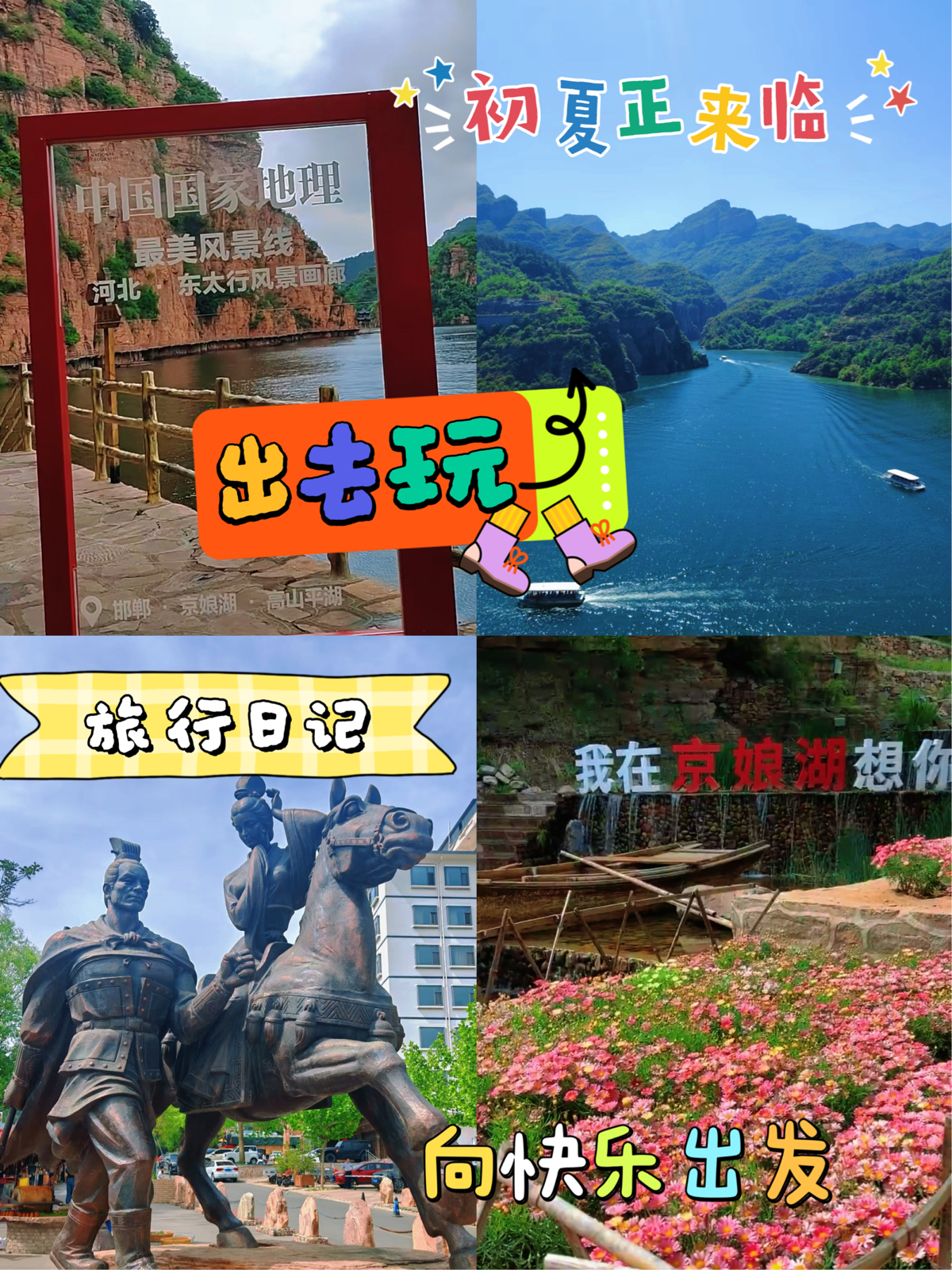 邯郸京娘湖实拍图