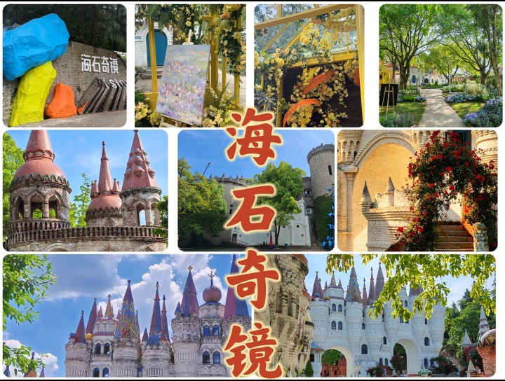 重庆海石奇镜实拍图