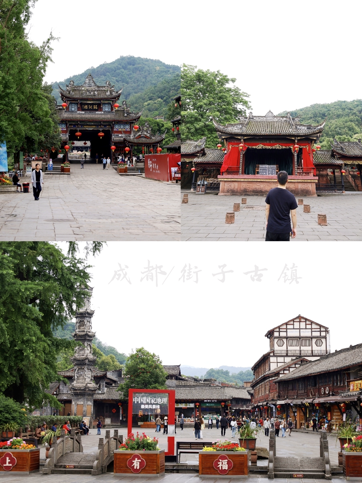 崇州街子古镇实拍图