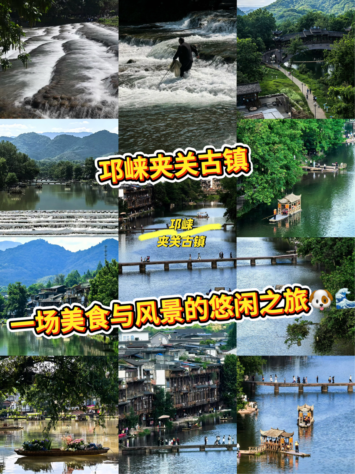 成都夹关古镇实拍图