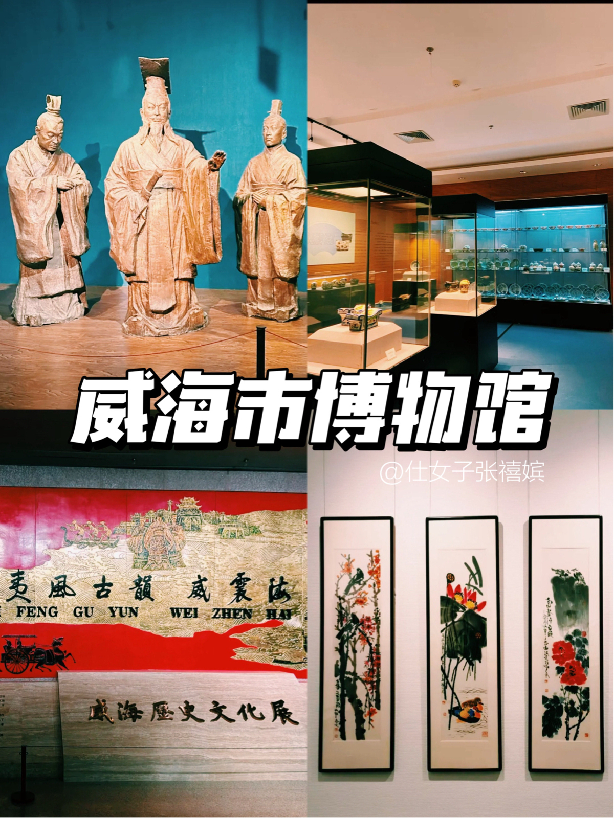威海市博物馆实拍图
