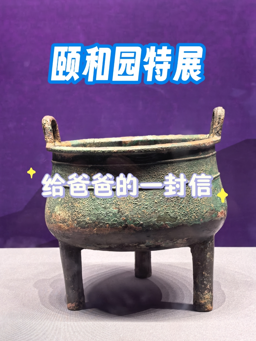 北京颐和园博物馆实拍图