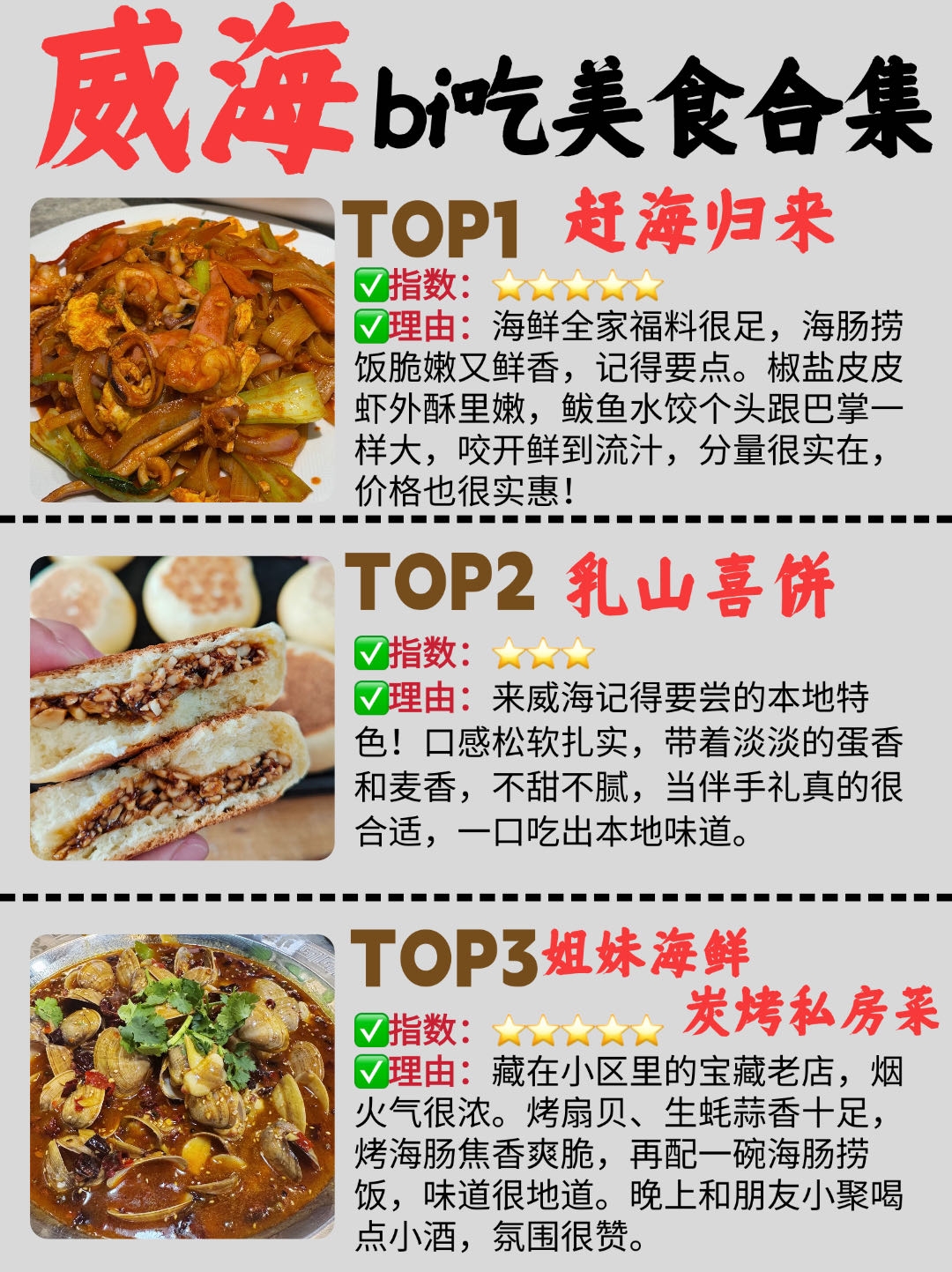 威海公园实拍图