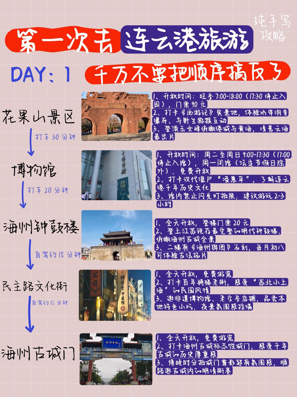 连云港花果山实拍图