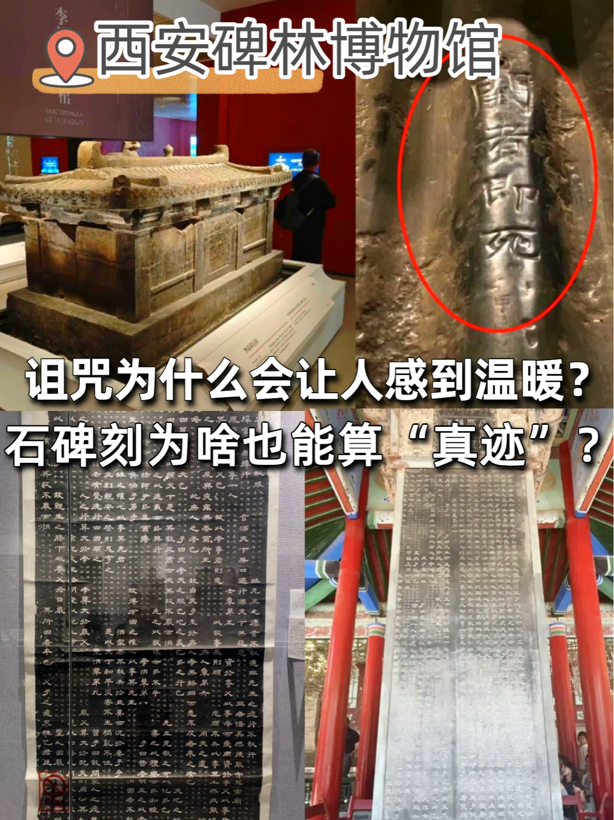 西安碑林实拍图