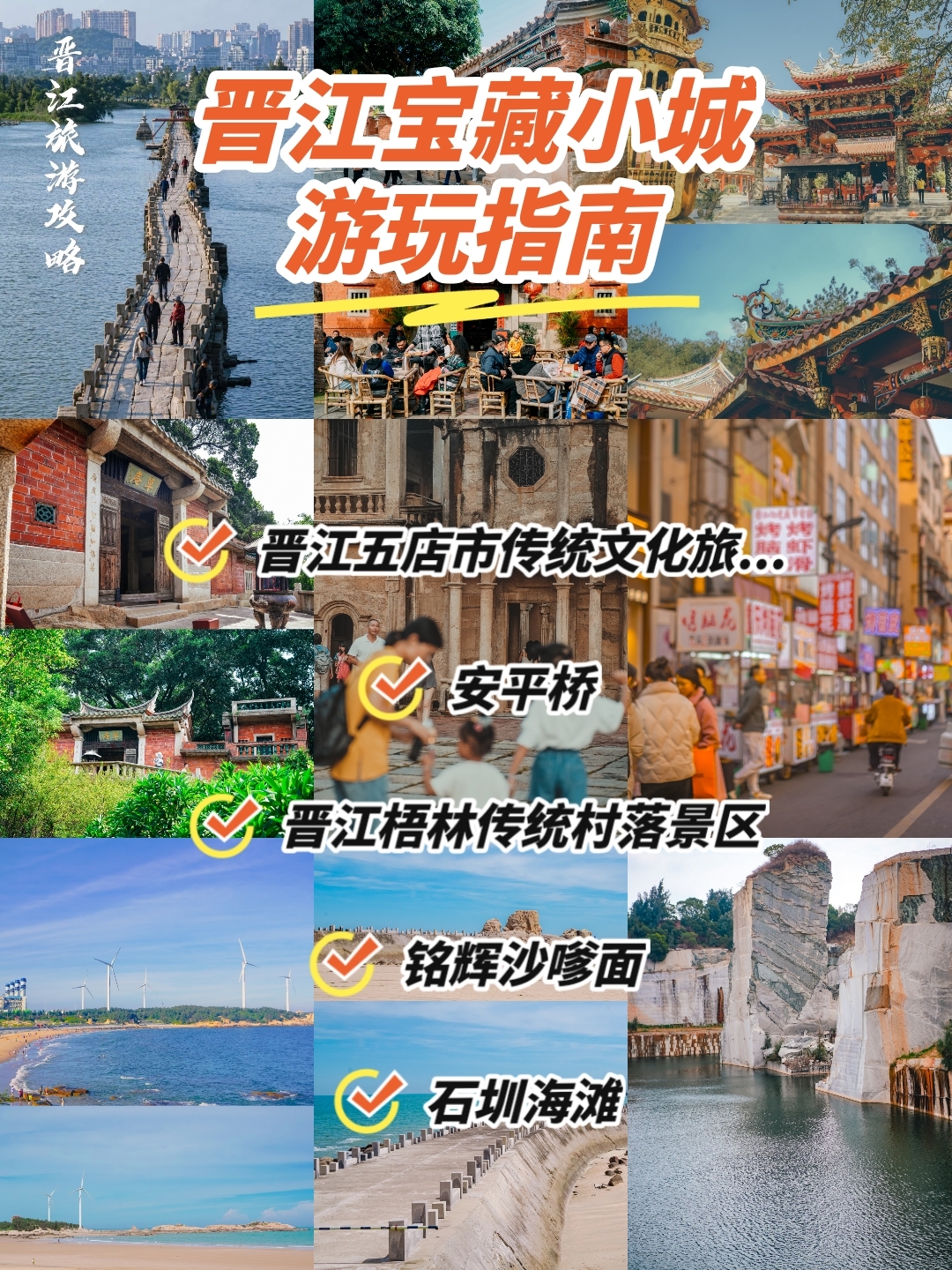 晋江实拍图