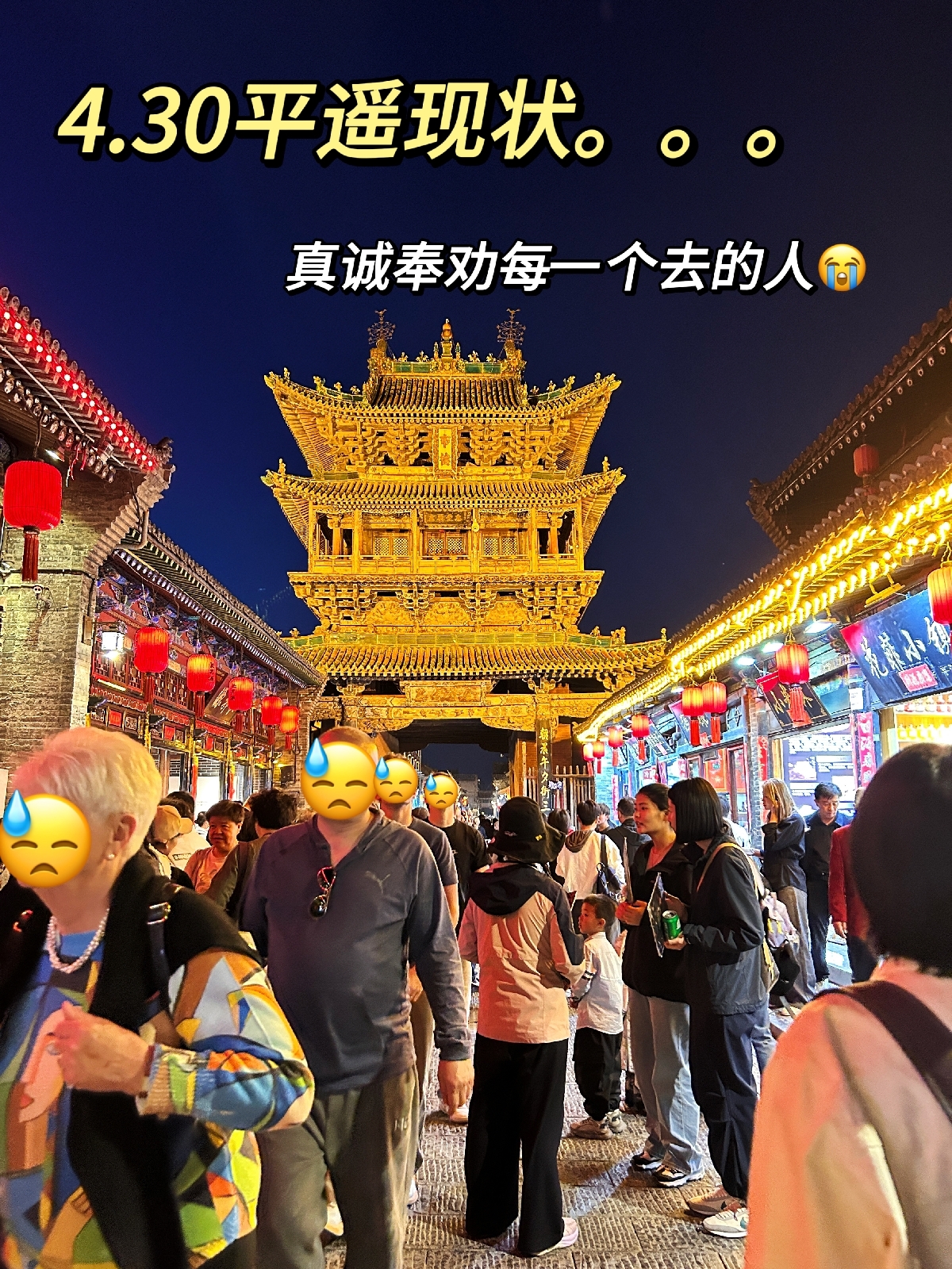 平遥实拍图