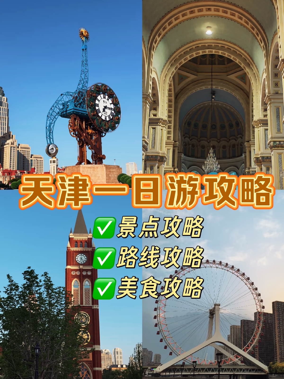 天津西北角实拍图
