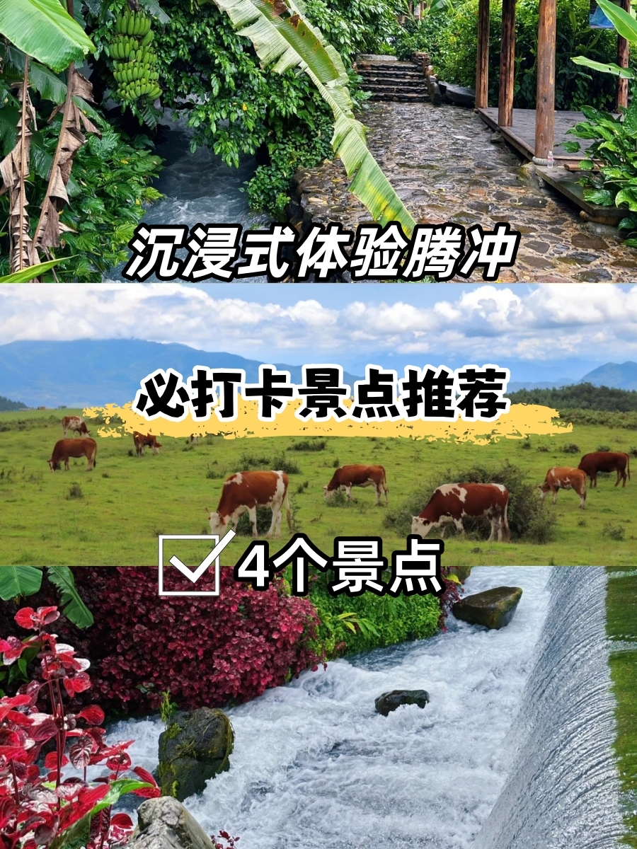 腾冲实拍图