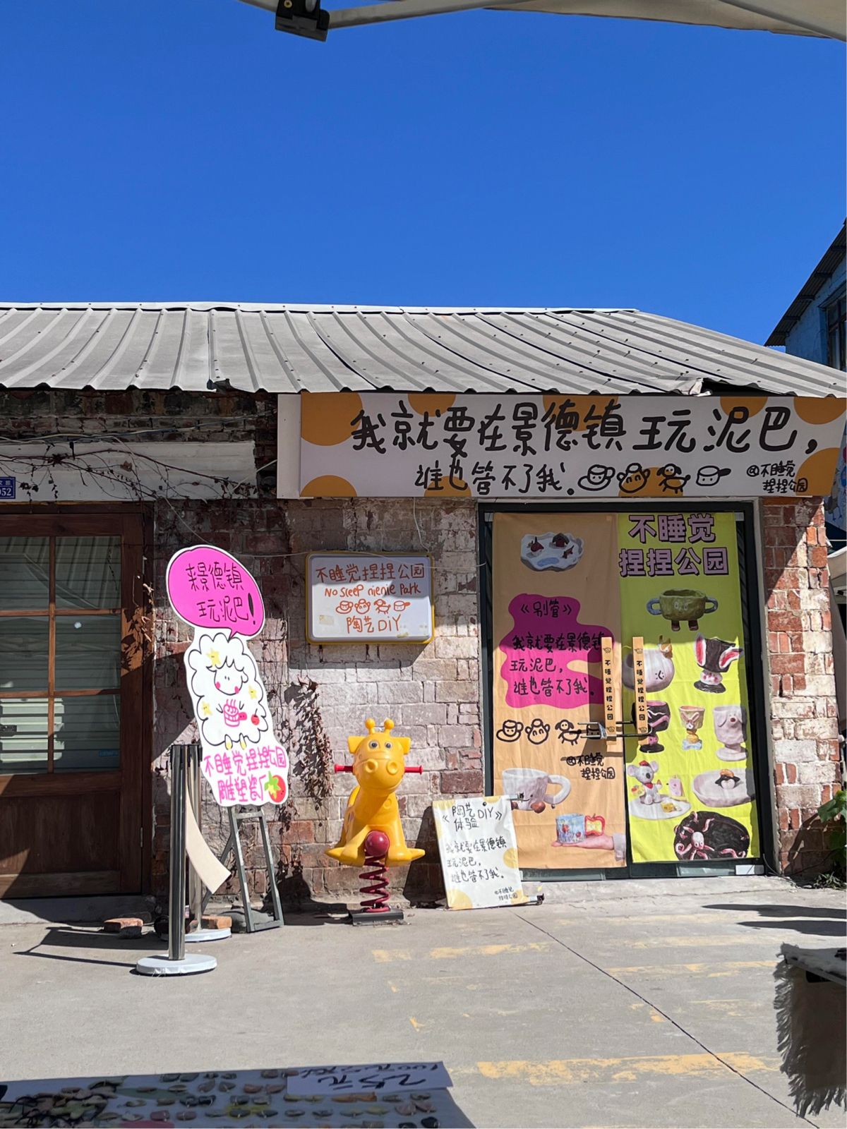 景德镇陶阳里旅游区实拍图