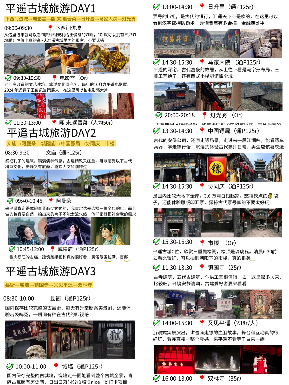 平遥古城实拍图