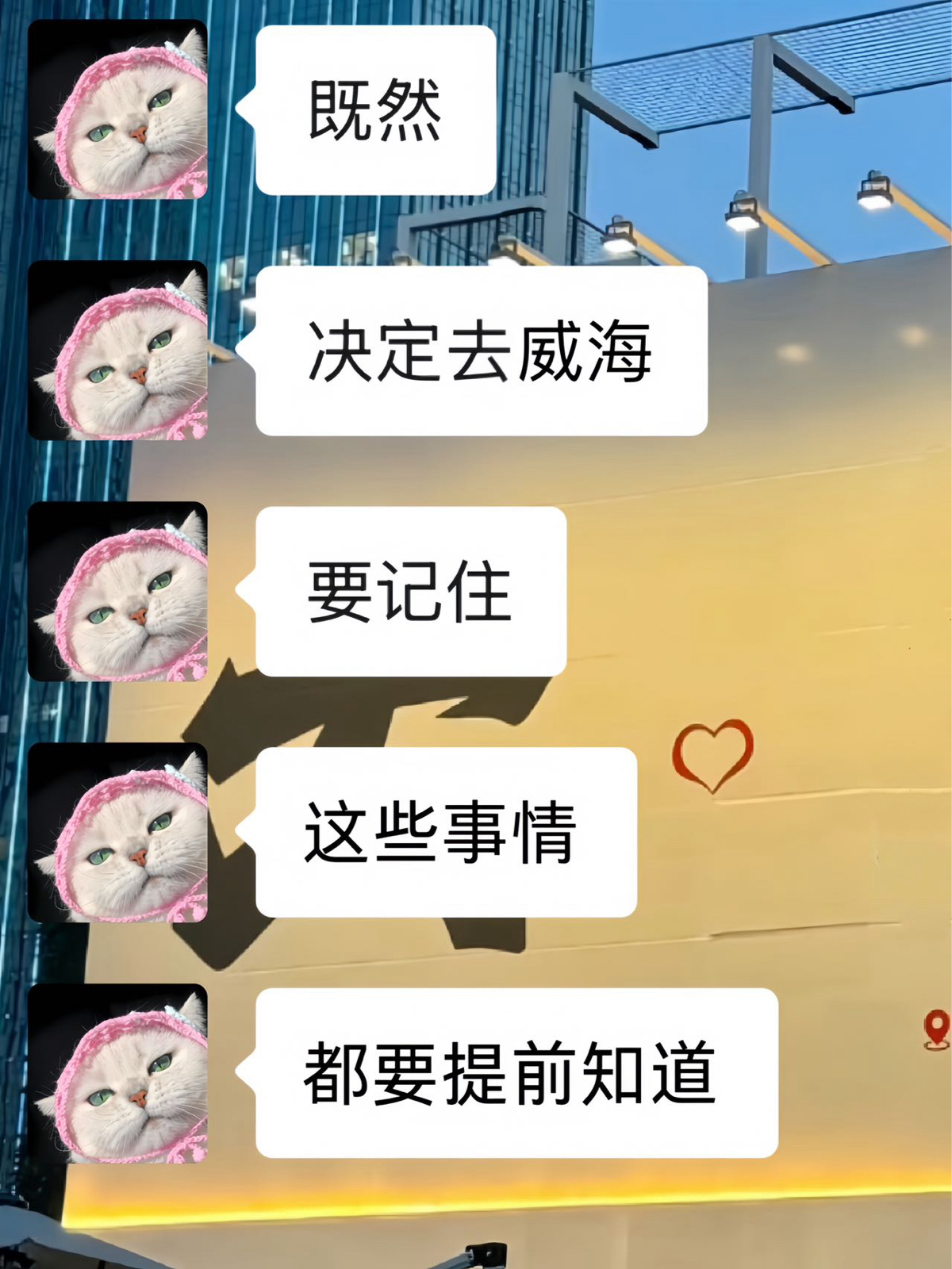 威海实拍图