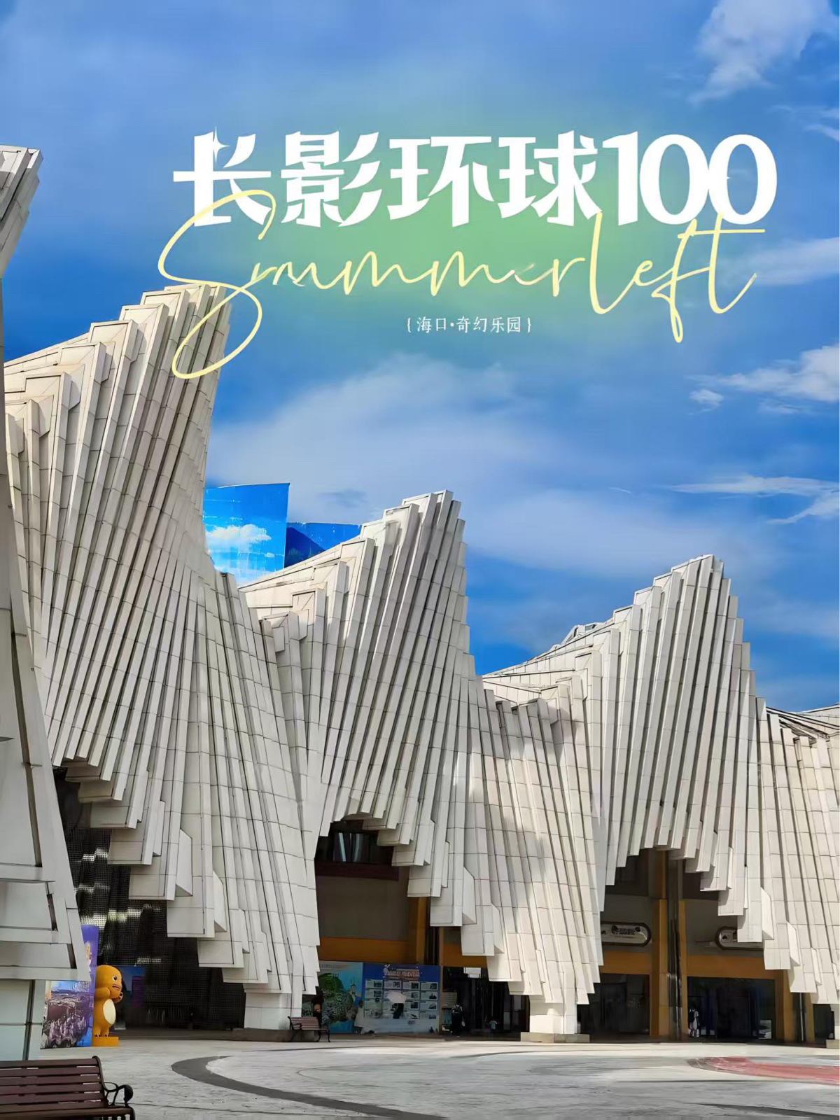 海口实拍图