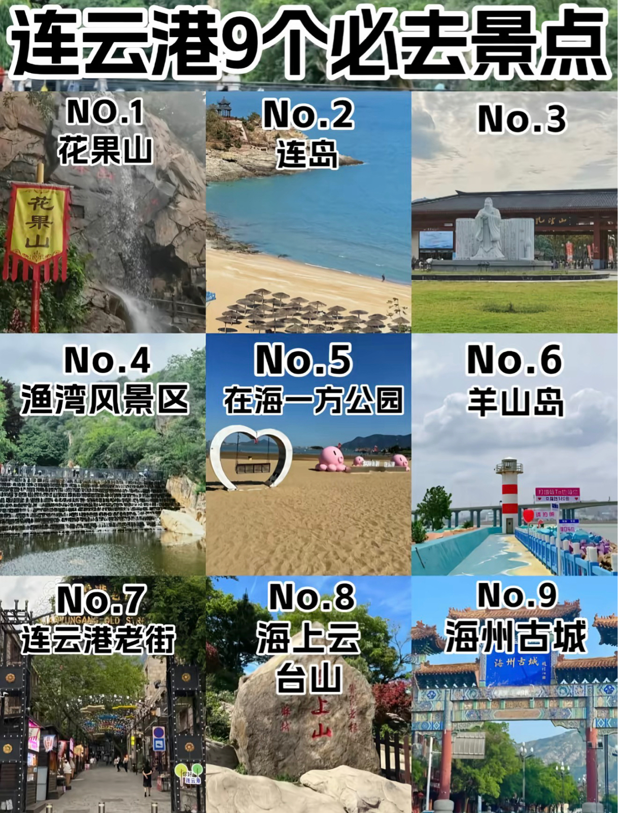 连云港连岛实拍图